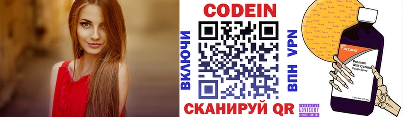 Codein напиток Lean (лин)  Бутурлиновка 